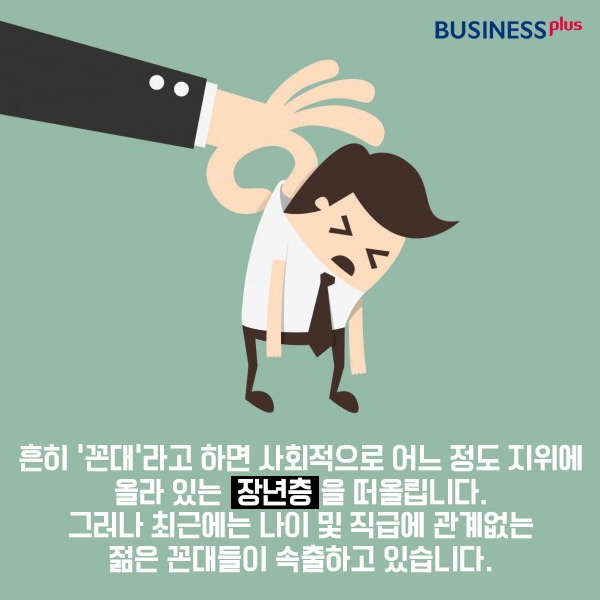 20~30대 꼰대 주의보 | 인스티즈
