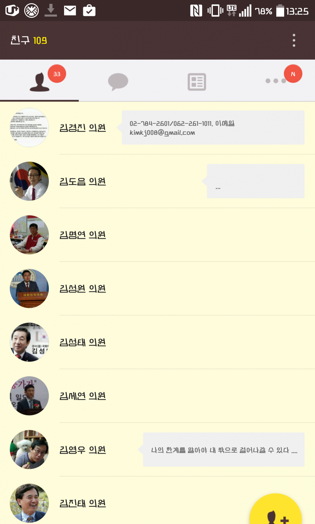 온 국민이 자기 지역구 국회의원과 카톡쯤은 하는 나라 | 인스티즈