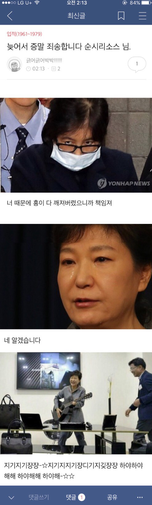 20161106 박사모 (박근혜를 사랑하는 모임)총공 | 인스티즈