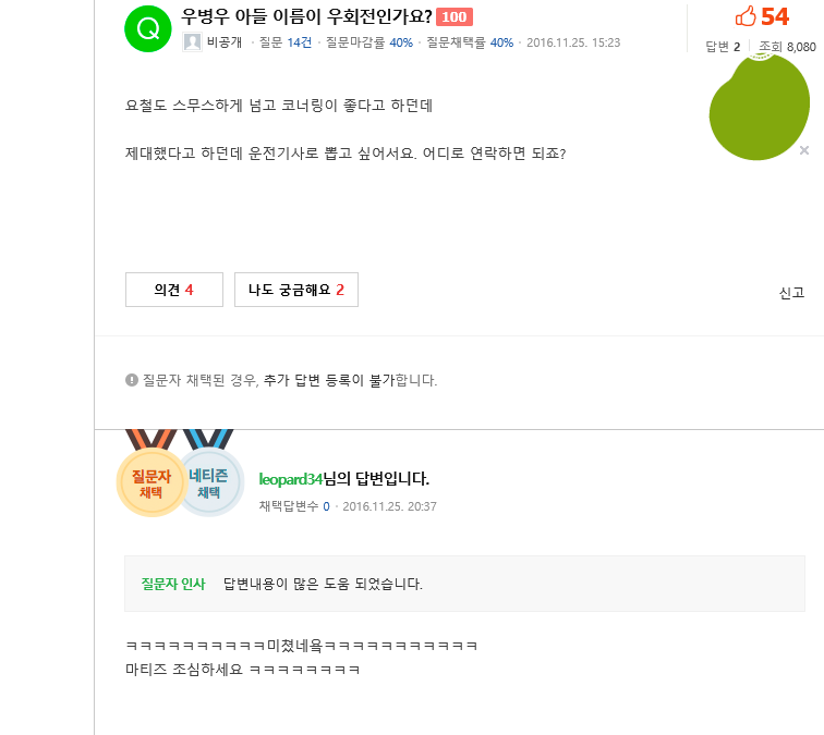우병우 아들 이름 유출 | 인스티즈