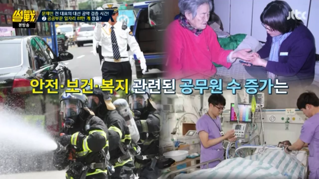 [썰전] 문재인 경제정책.jpg | 인스티즈