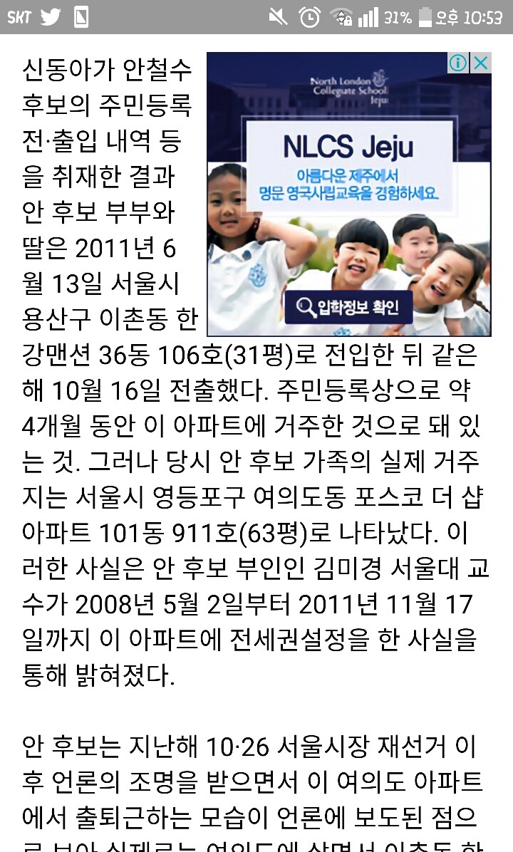 4개월만 용산 거주? 안철수 가족 위장전입 의혹 | 인스티즈