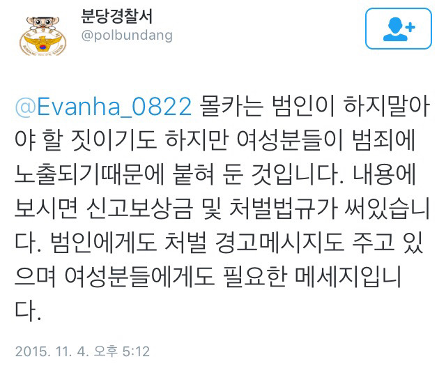 오늘자 욕 오질나게 먹고 있는 분당경찰서 트윗 | 인스티즈