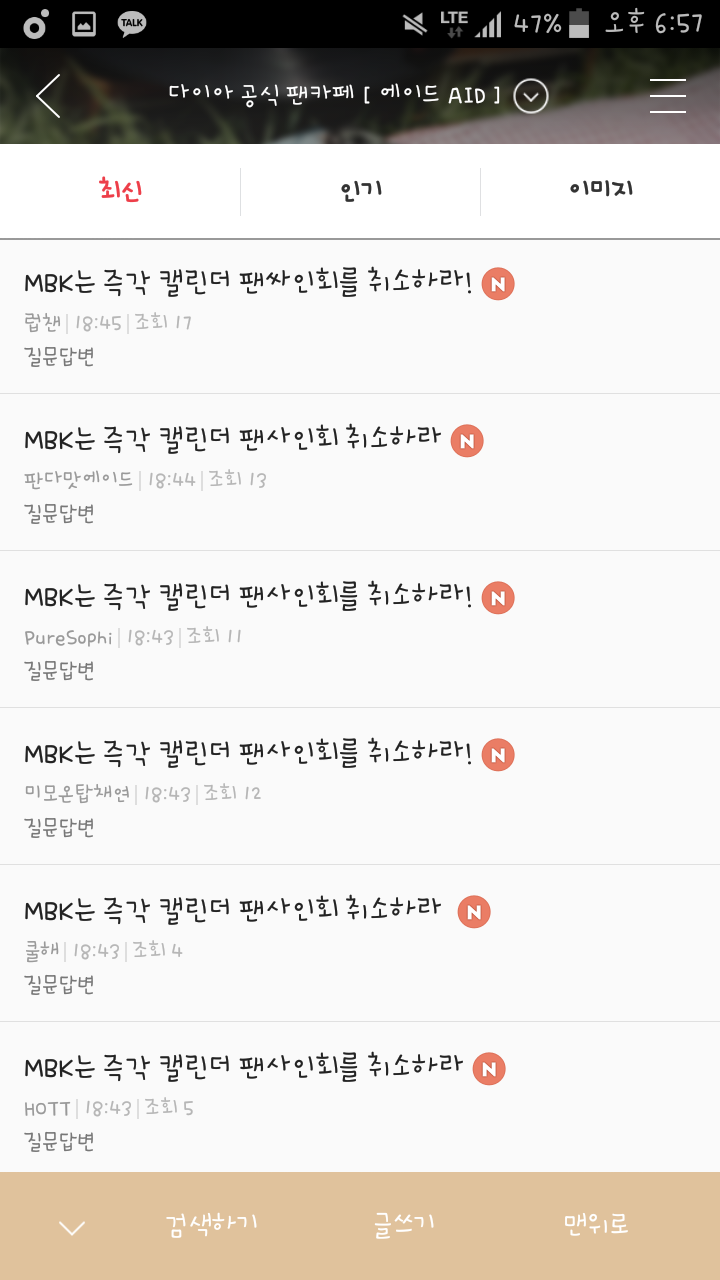 다이아 공카 상황 | 인스티즈