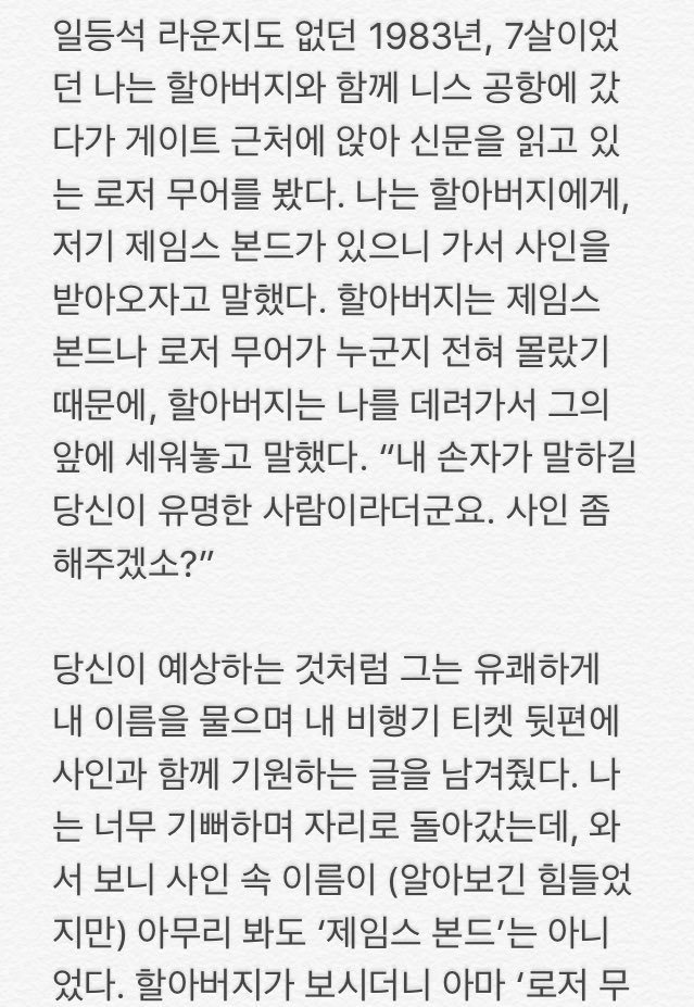 제임스 본드의 팬서비스 레전드 | 인스티즈