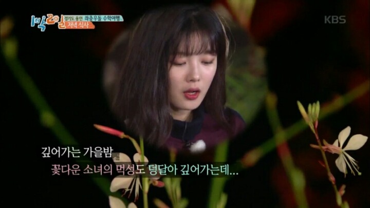[1박2일] 먹방 찍는 김유정 | 인스티즈
