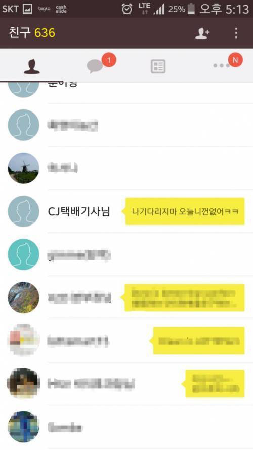 택배기사의 카톡 상태메세지.jpg | 인스티즈
