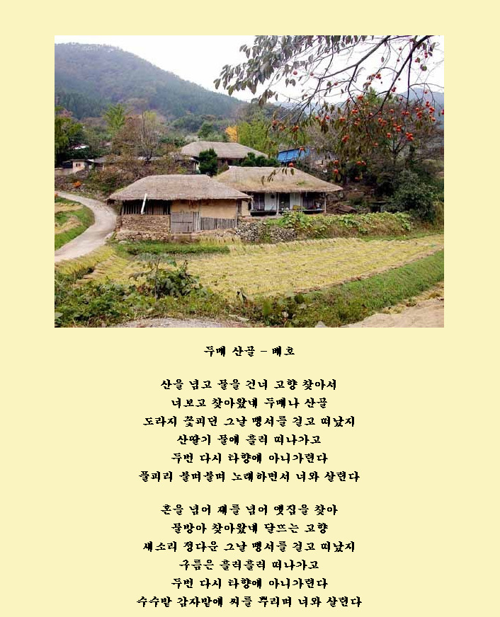 두메산골 이미지