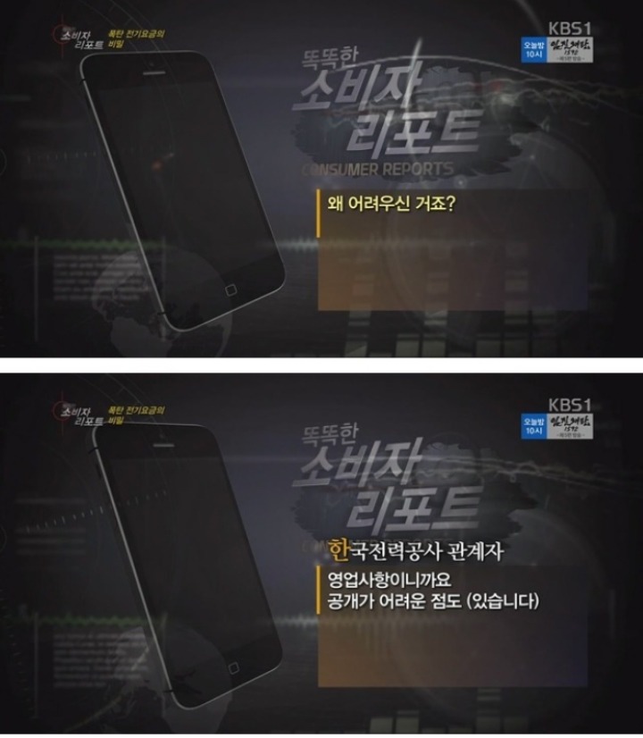 한전의 비밀 | 인스티즈