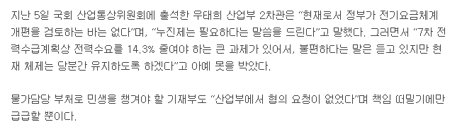 정부가 가정용전기요금에 손대지 않는 이유.jpg | 인스티즈