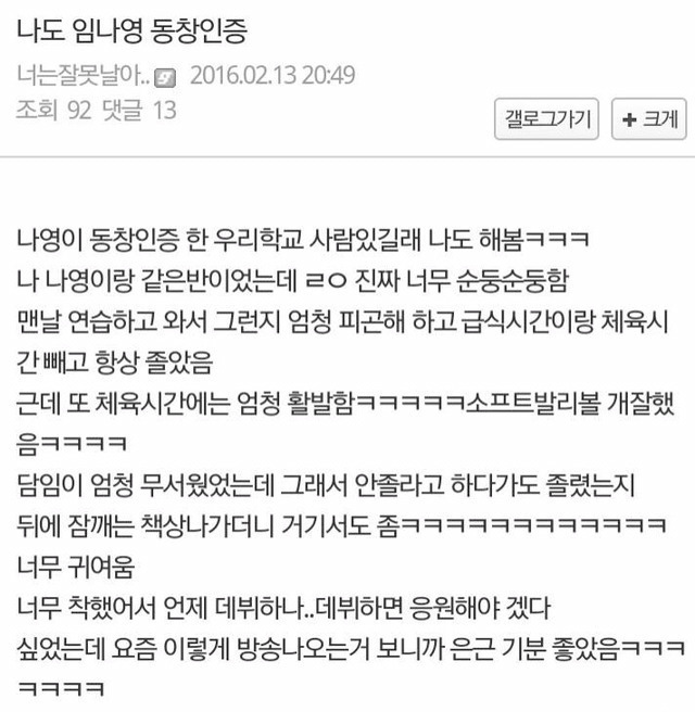 ioi 임나영 고딩시절 .jpg | 인스티즈