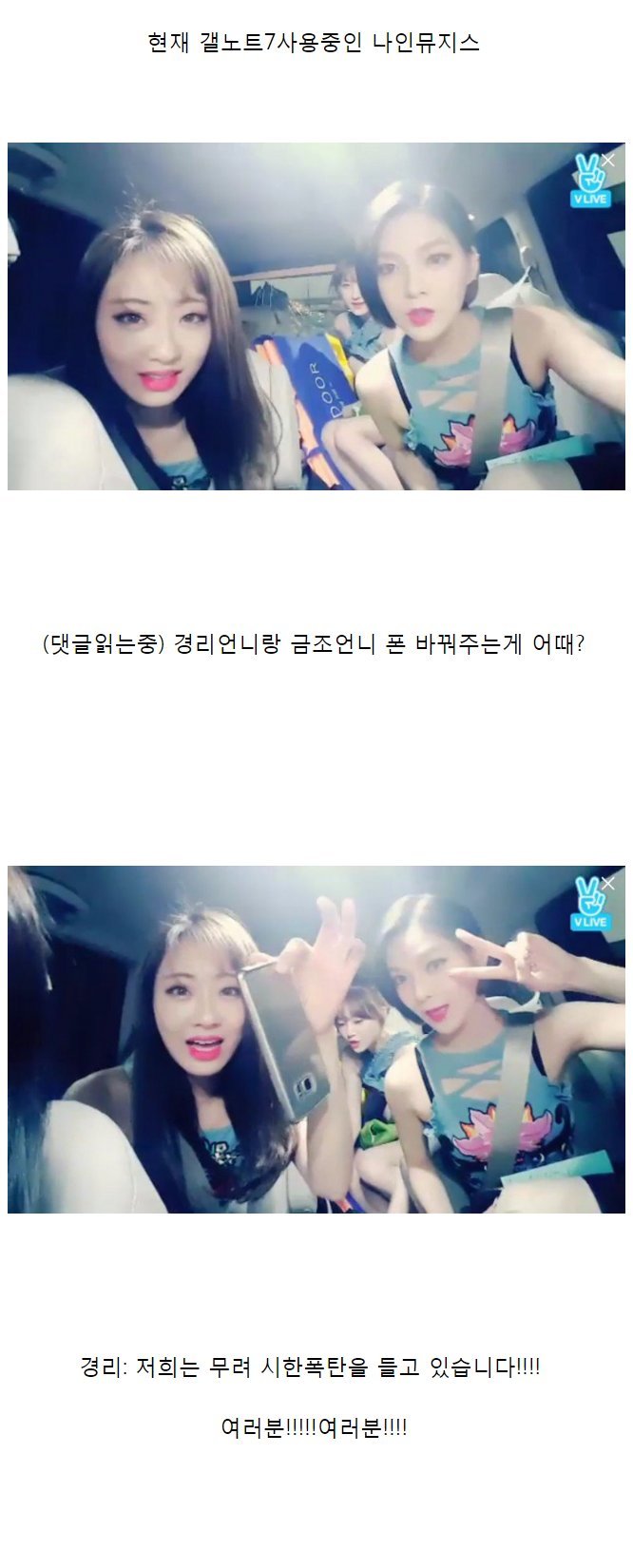 브이앱에서 갤노트7 디스하는 연예인 | 인스티즈