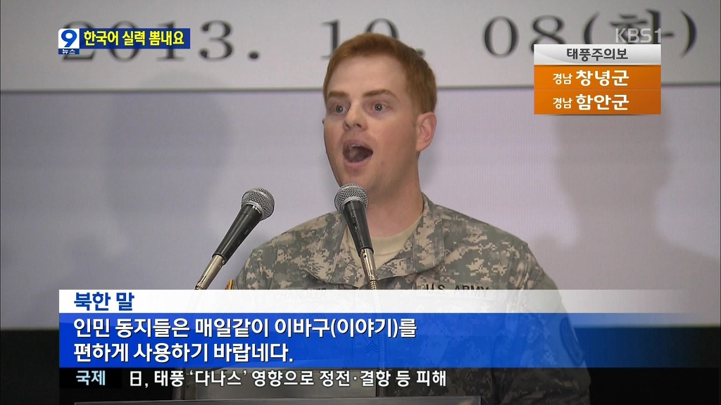 미군들......한국어 실력 뽐내기 대회.......... | 인스티즈