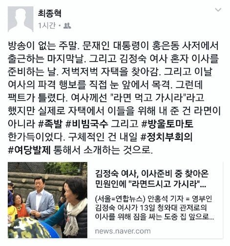김정숙 여사 라면관련 팩트체크 | 인스티즈