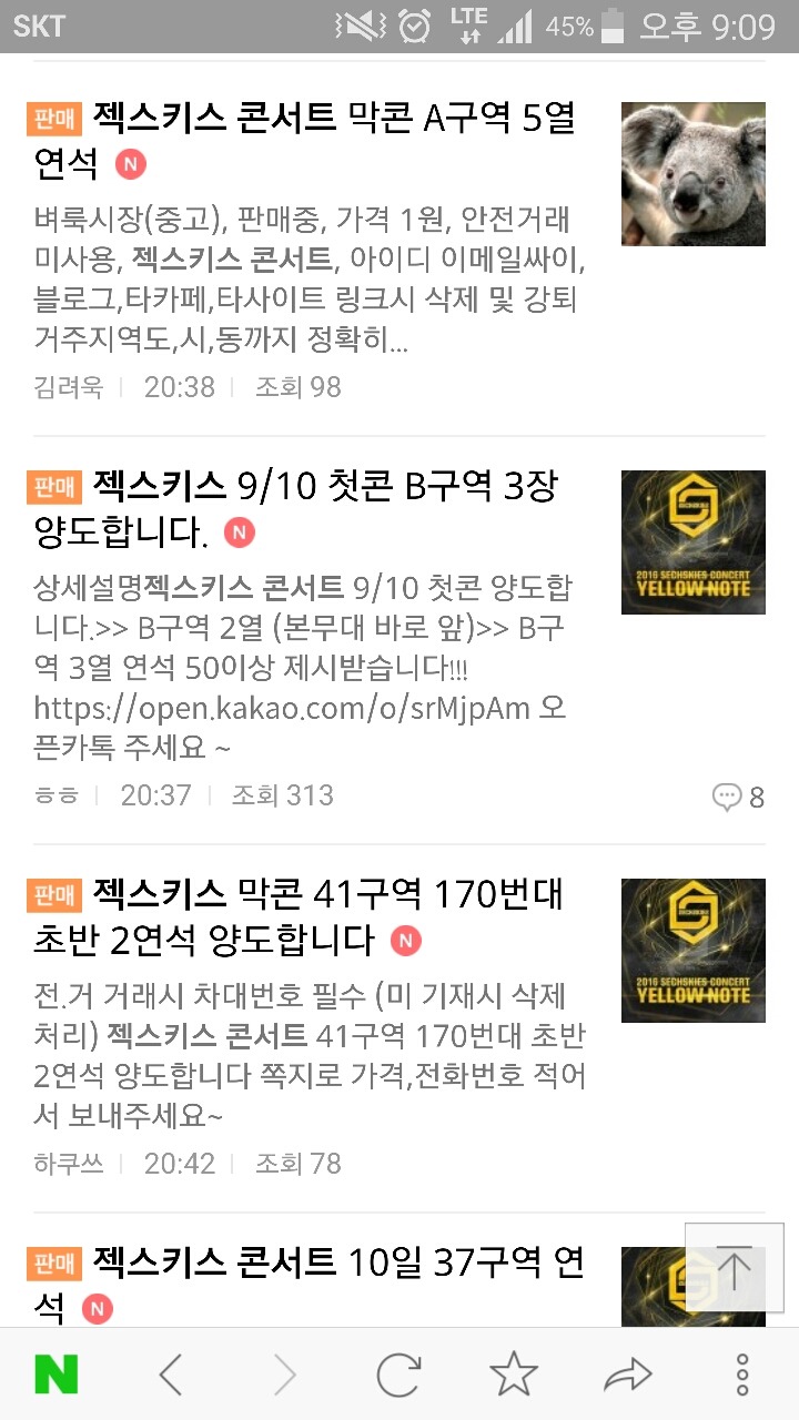 해도해도 너무한 티켓 사재기.. | 인스티즈