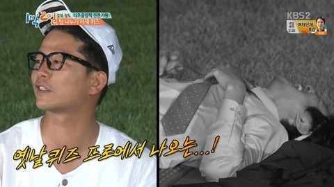 [1박2일] 신조어에 약한 아재들의 상상력.JPG | 인스티즈