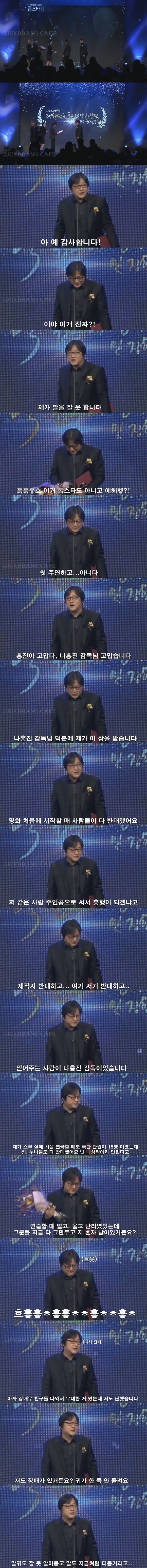 청각장애 고백한 곽도원 수상소감 | 인스티즈