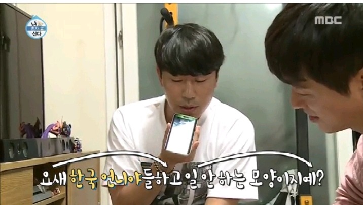 나혼자산다 이시언친구의 사투리 실력 | 인스티즈