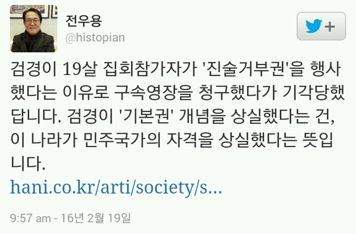 역사학자 전우용 최근 트위터 | 인스티즈