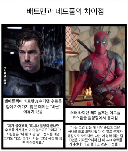 배트맨과 데드풀 배우 차이 | 인스티즈