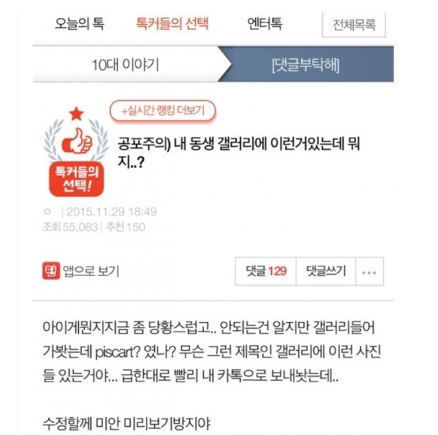 동생폰을 실수로 보다가...(공포주의/후유증 있음) | 인스티즈