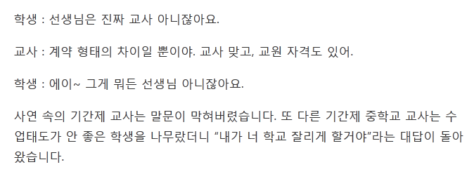 기간제 교사의 인권 시계는 거꾸로 간다 | 인스티즈