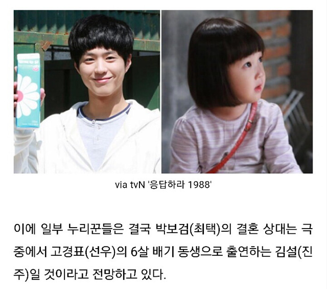 응답하라 1988 소름돋는 궁예 | 인스티즈