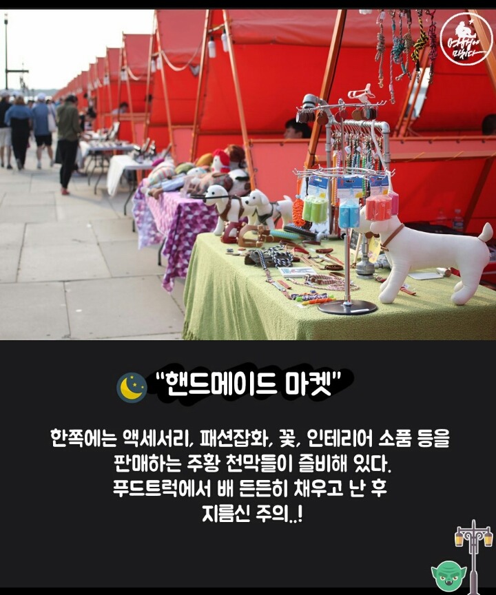 서울 한복판에서 즐기는 여의도 밤도깨비 야시장! | 인스티즈