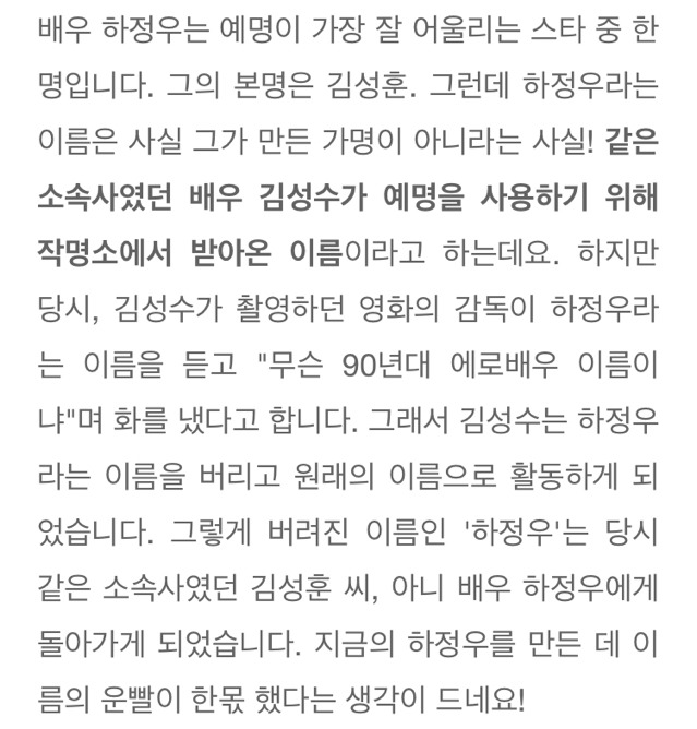 배우들 이름에 숨겨진 비하인드 스토리 | 인스티즈
