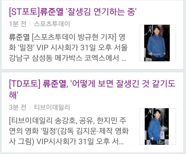 류준열 디스하는 기자들 | 인스티즈