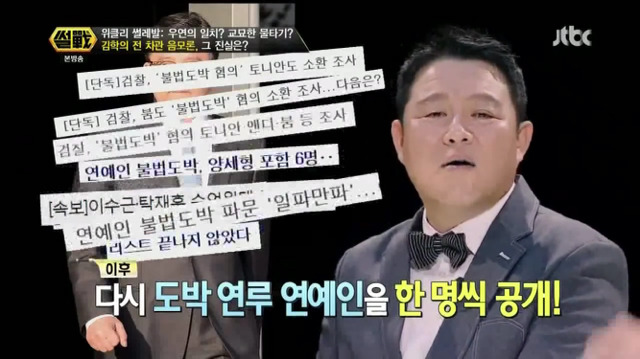 연예인 사건사고 음모론에 대해 말하는 강용석-이철희.jpg | 인스티즈