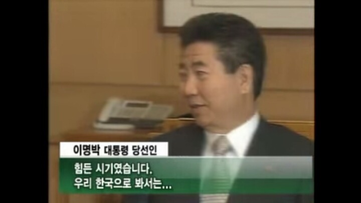 노무현 대통령 임기말에 무안주는 이명박 .jpg | 인스티즈