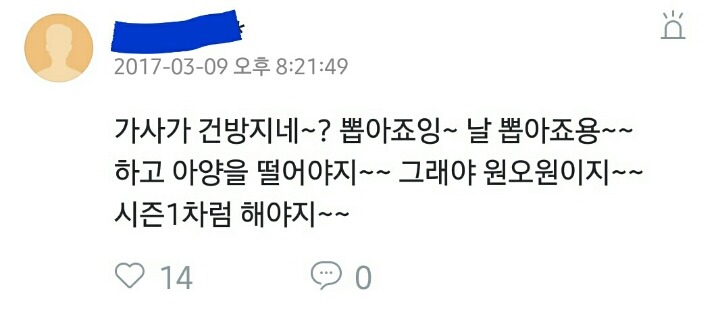 현재 난리 난 남자판 프듀 101 나야 나 리뷰 창 (미러링) | 인스티즈