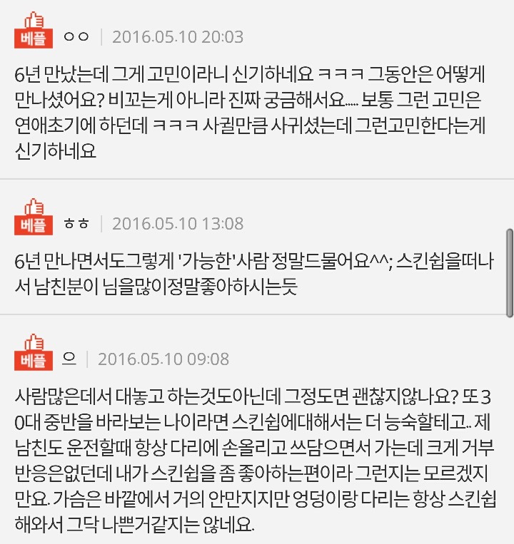 남친의 지나친 스킨쉽ㅠㅠ.jpg | 인스티즈