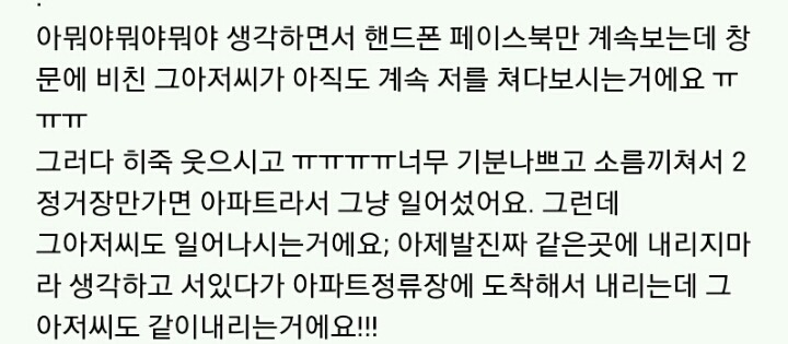 버스에서 생긴일 | 인스티즈