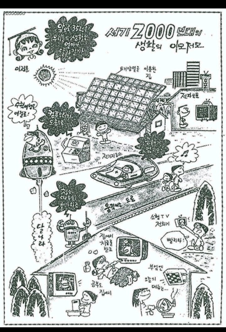 60년대에 생각한 2000년대 모습 | 인스티즈