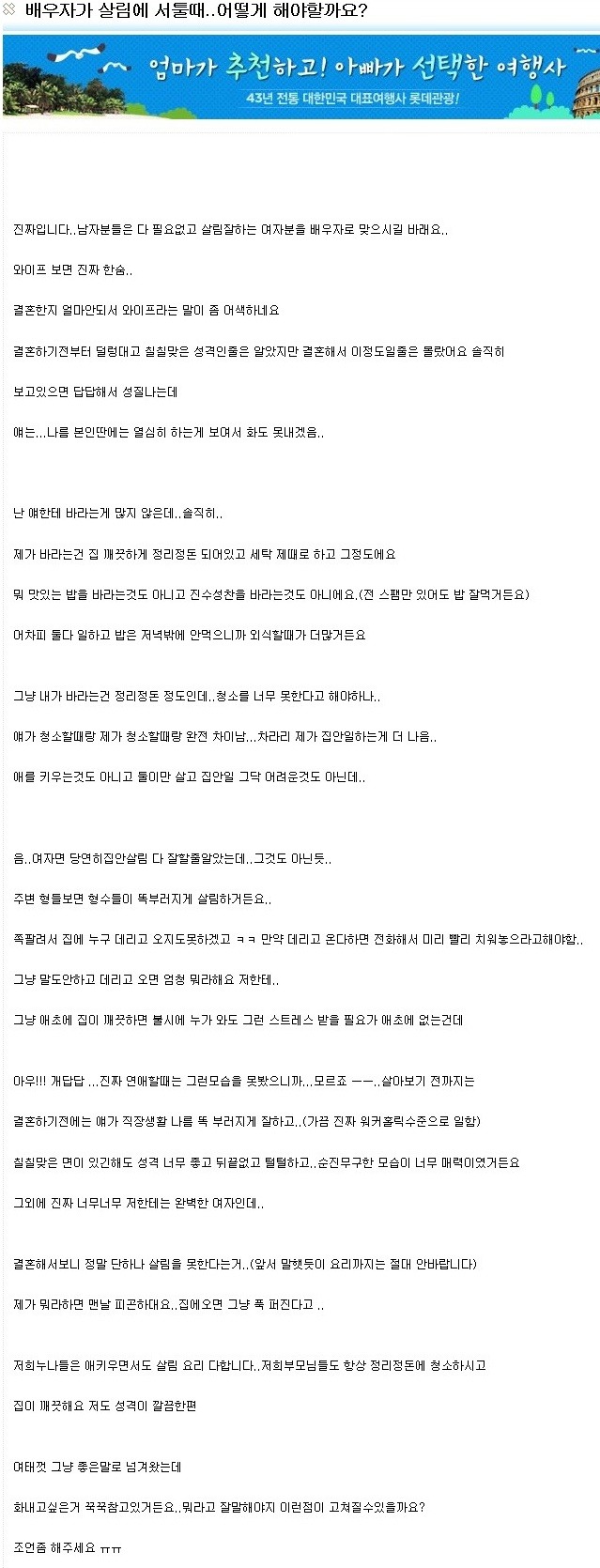 살림에 서툰 와이프때문에 미쳐버릴 것 같다는 남편.jpg | 인스티즈