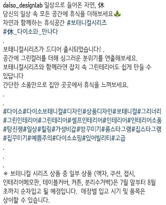 다이소 보태니컬 시리즈 | 인스티즈