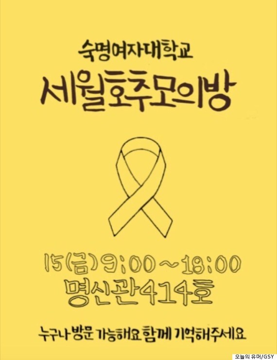 어느 대학생들이 강의실에 만든 세월호 기억의 방 | 인스티즈