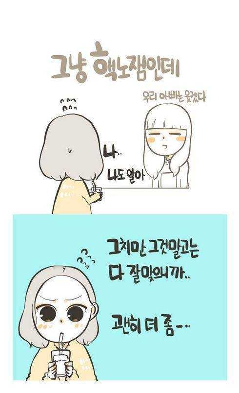 유치개그를 좋아하는 여친 | 인스티즈