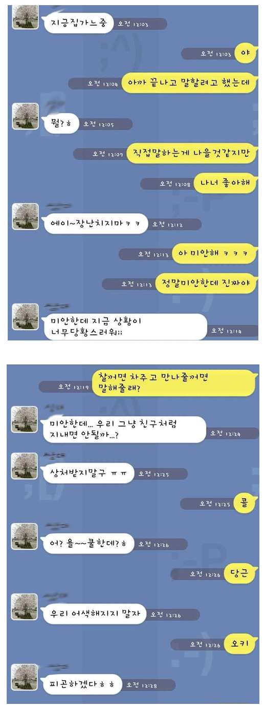 카톡 쿨가이 4대천왕 | 인스티즈