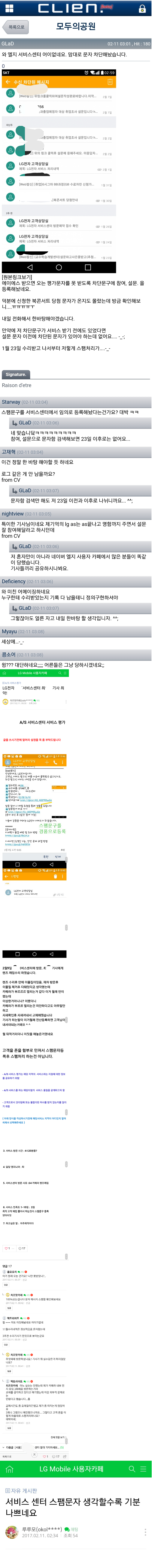 스압) LG 서비스센터 수리중 고객센터문자스팸차단 의혹 | 인스티즈