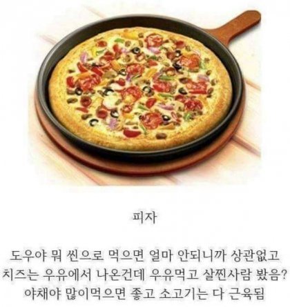 의외로 살 안찌는 음식.jpg | 인스티즈