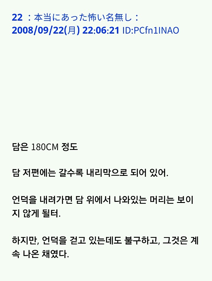 팔척귀신 이야기 ~위험한 녀석과 조우한 걸지도 몰라(1)~ | 인스티즈