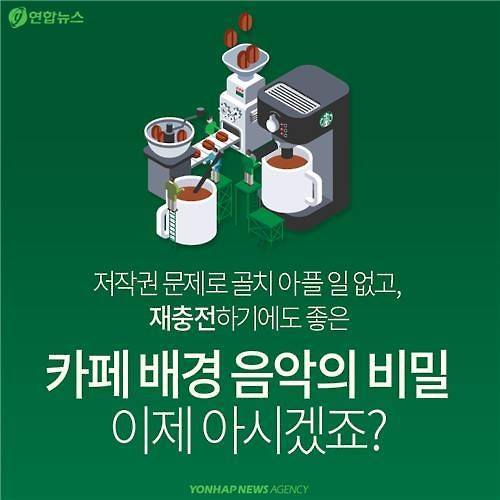  스타벅스에선 왜 늘 비슷한 음악이 나올까? | 인스티즈