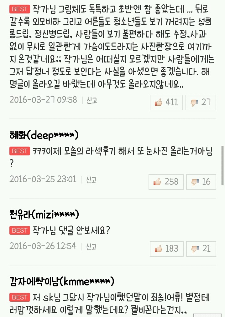  네이버 베도에서 욕 먹었던작가 (feat. 답정너..?) | 인스티즈