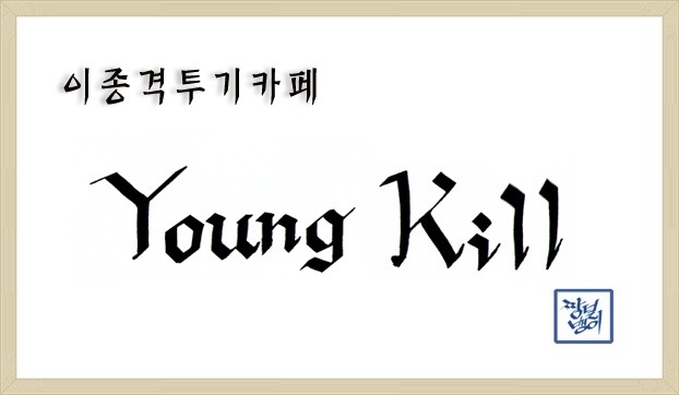 뜻밖의 자아성찰 | 인스티즈