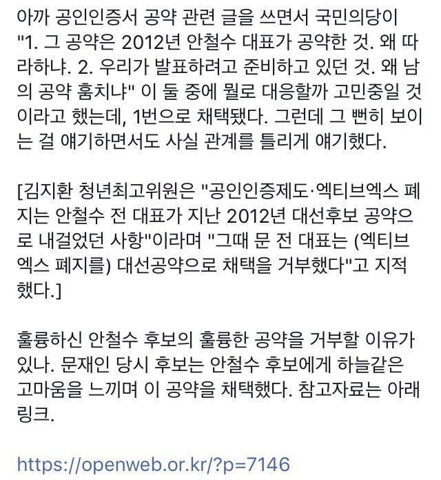 날로 깊어지는 국민의당의 문재인 사랑 (언론인 고일석) | 인스티즈