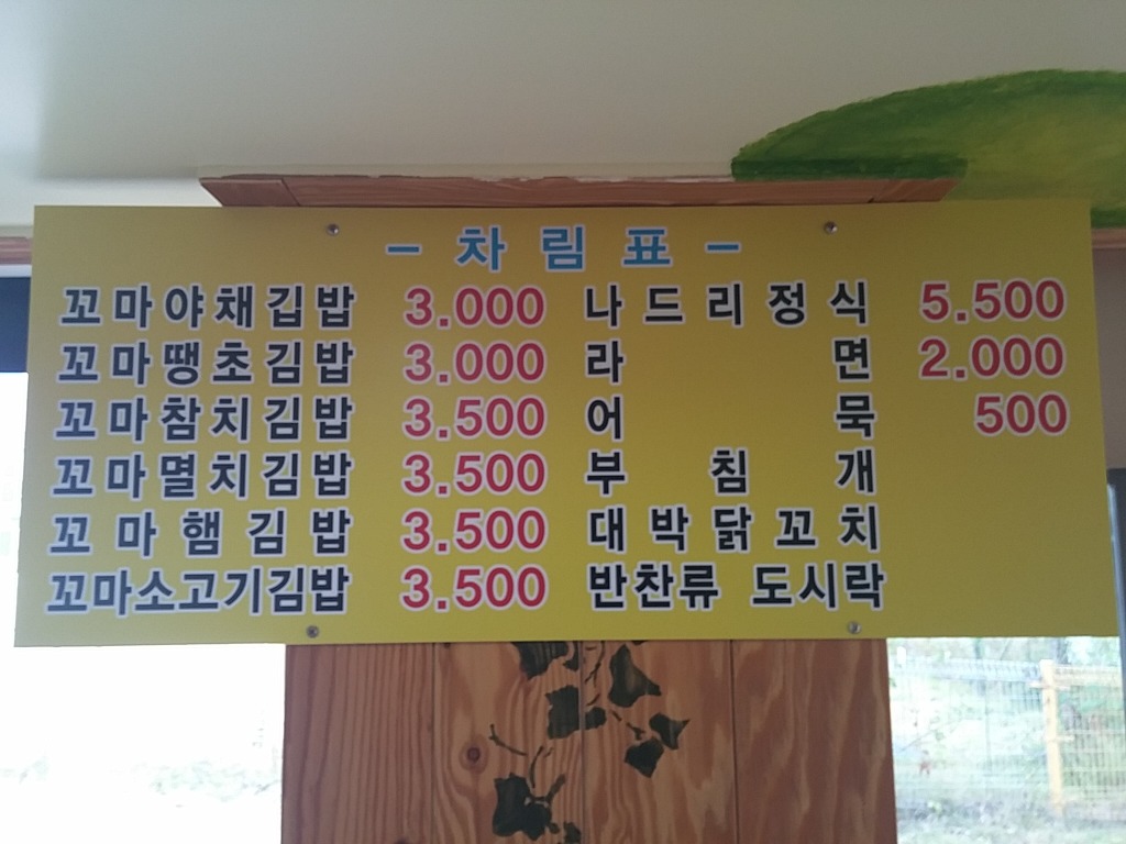 나드리꼬마김밥 이미지