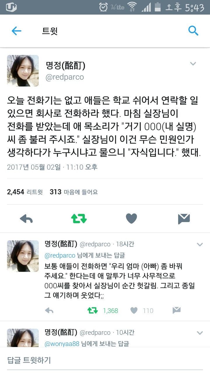 거기 ㅇㅇ씨 좀 불러주세요.twt | 인스티즈
